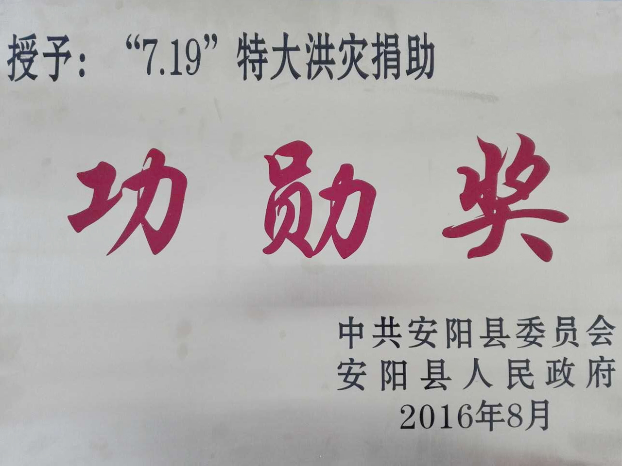 yl7703永利官网集团捐助功勋奖