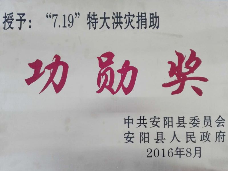 yl7703永利官网集团捐助功勋奖