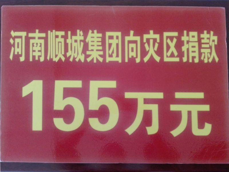 yl7703永利官网集团灾区捐款