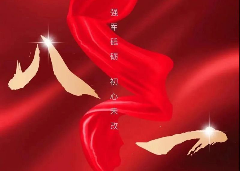 八一寄语：向人民解放军致敬！向yl7703永利官网集团的全体退役军人致以节日的问候！