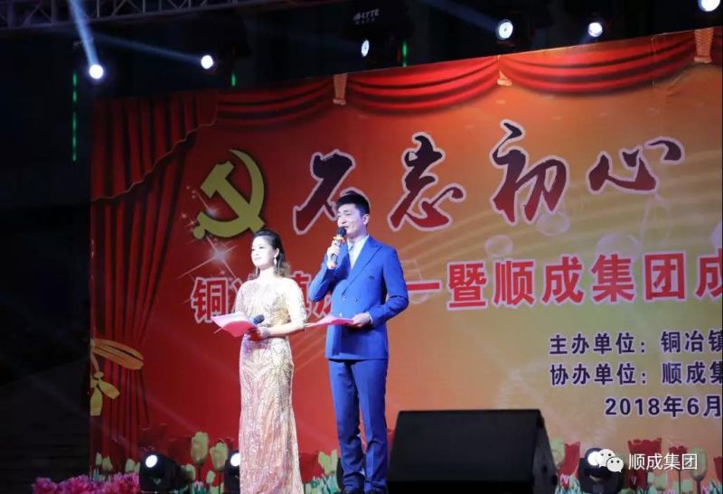 庆“七一”暨yl7703永利官网集团成立20周年文艺演出