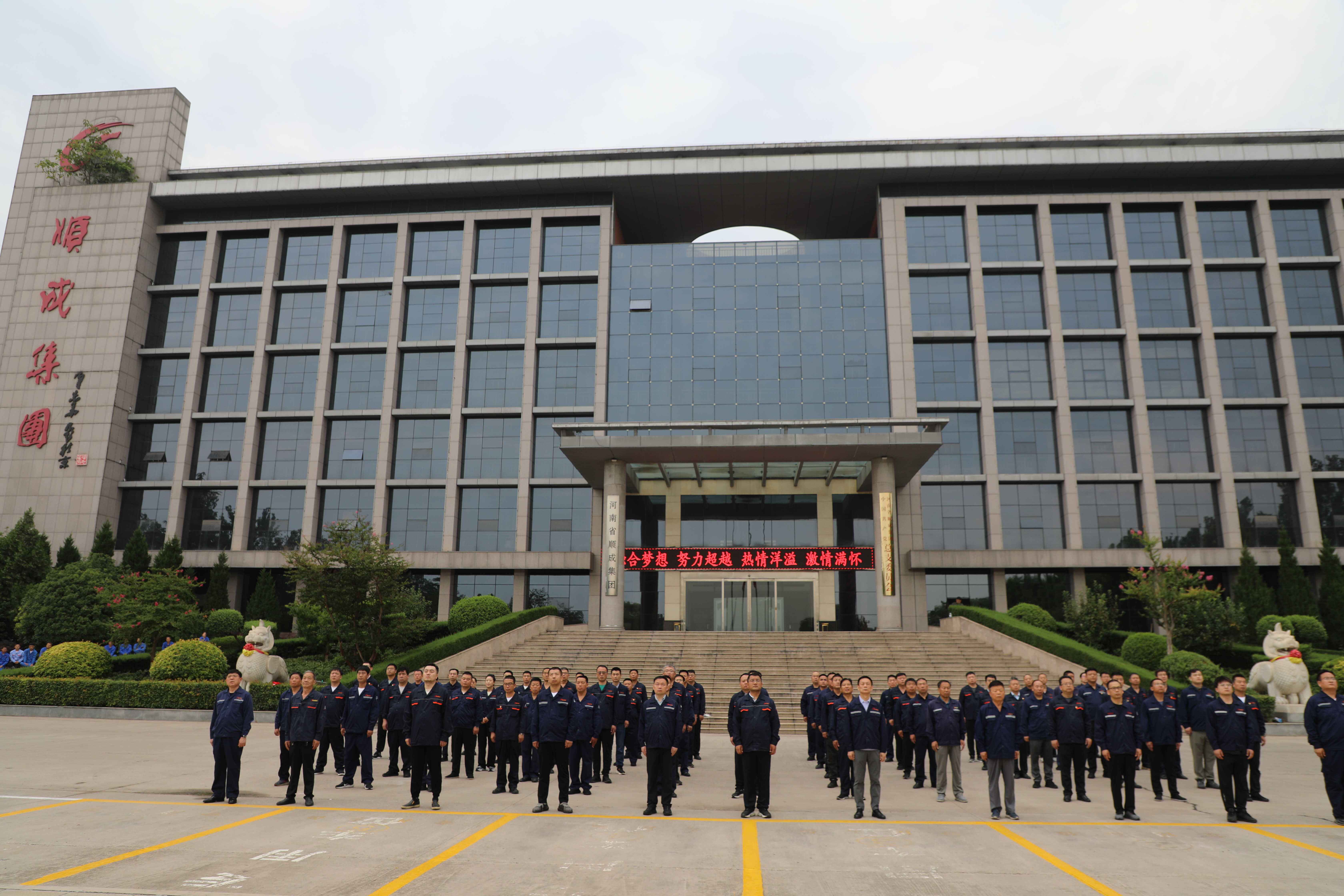 河南yl7703永利官网集团隆重举行纪念建党103周年